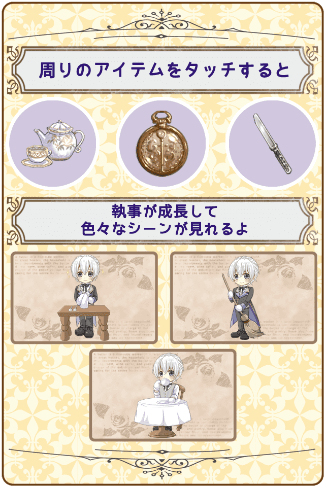 僕と愛しのお嬢様　～執事の秘められた真実～ 【育成ゲーム】のスクリーンショット_3