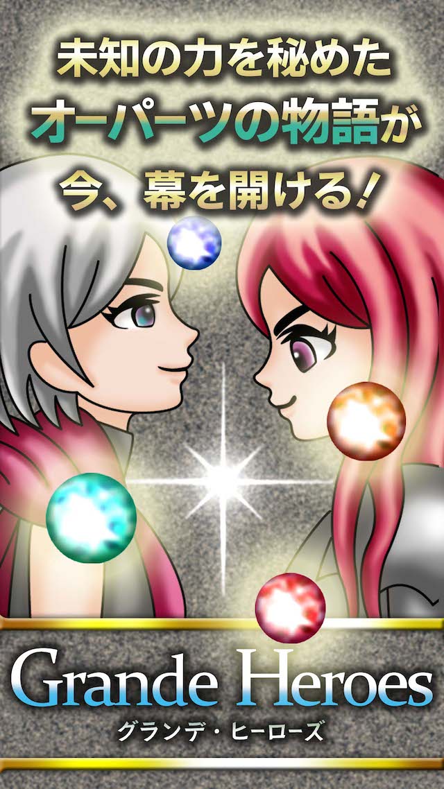 グランデ・ヒーローズのスクリーンショット_1