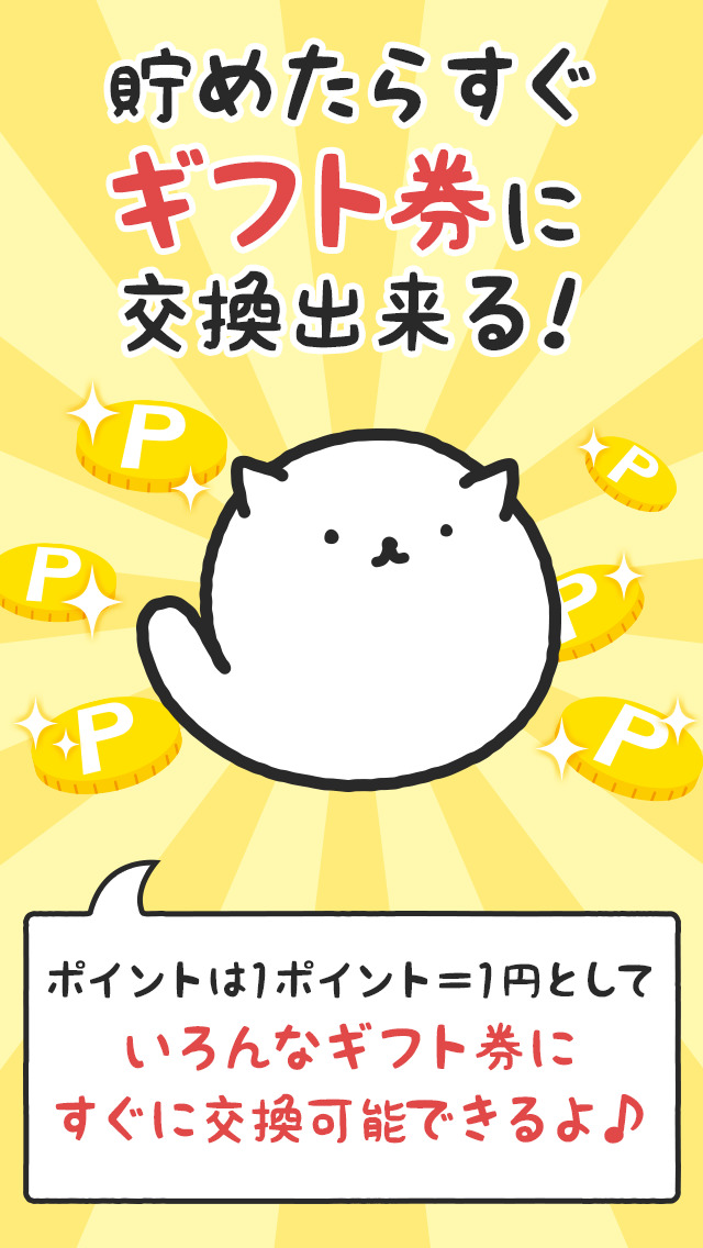 お小遣い稼ぎはポイントアプリぽよたんのスクリーンショット_1