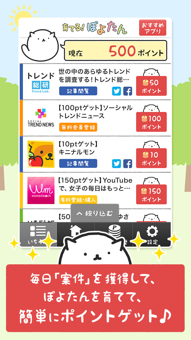 お小遣い稼ぎはポイントアプリぽよたんのスクリーンショット_2