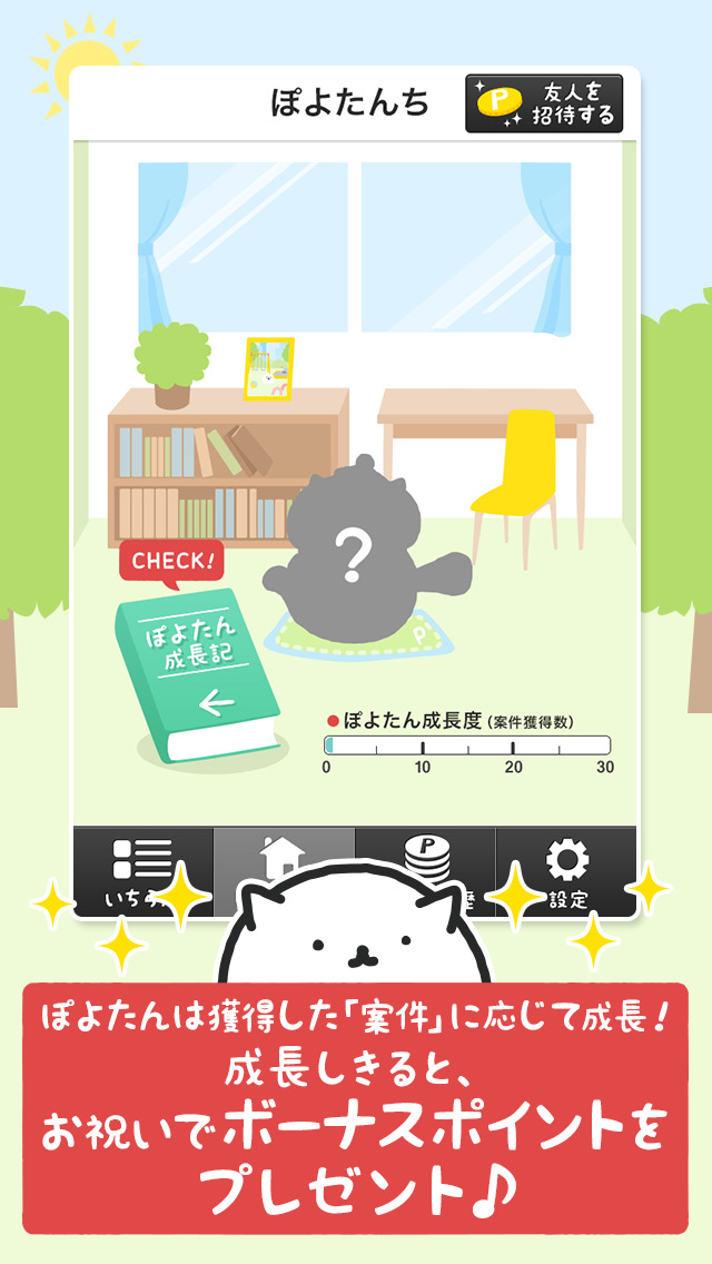 お小遣い稼ぎはポイントアプリぽよたんのスクリーンショット_3