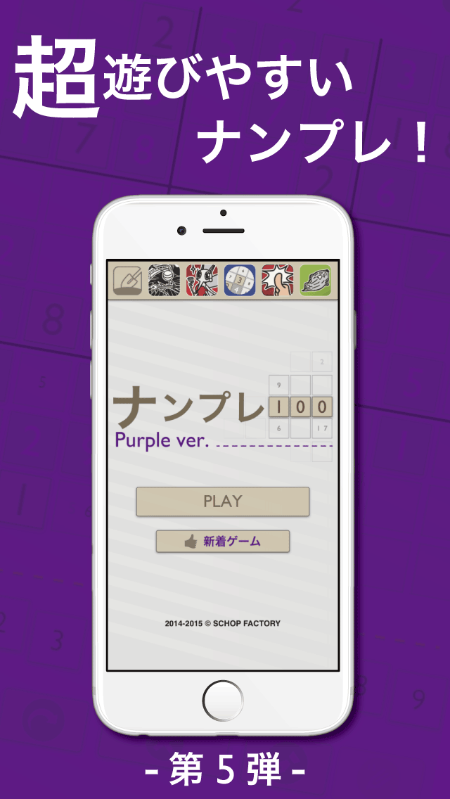 ナンプレ100 パープル - 無料で超遊びやすい脳トレパズル ナンプレ(数独) 第5弾！のスクリーンショット_1