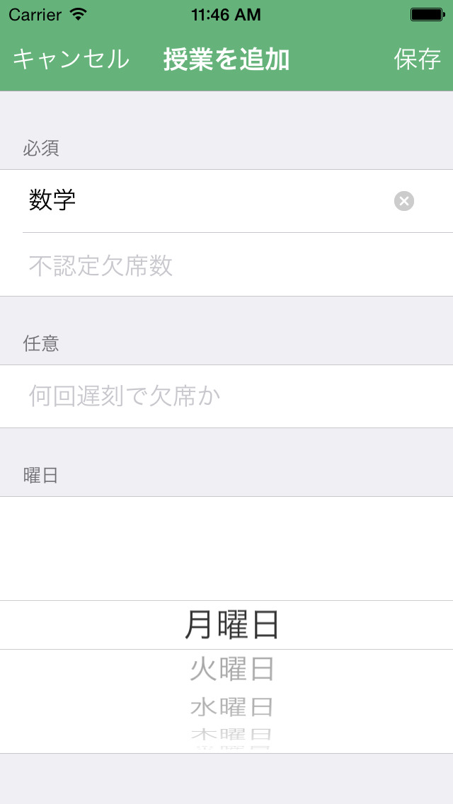 欠席管理のスクリーンショット_2