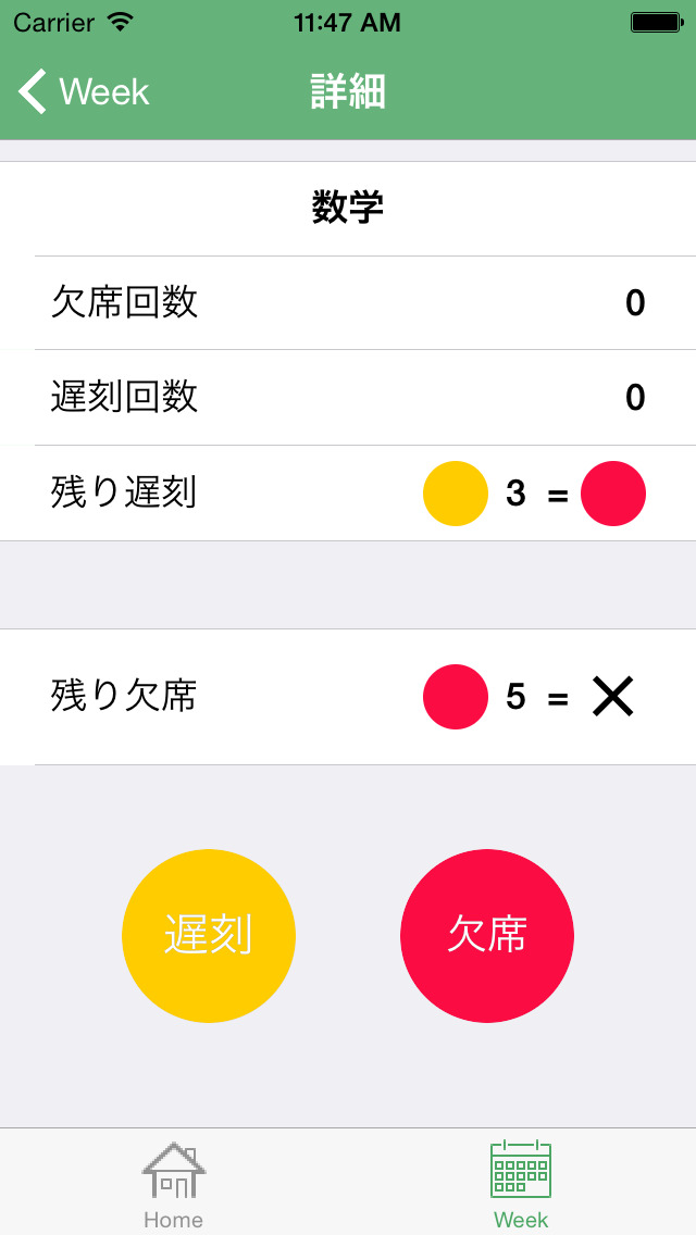 欠席管理のスクリーンショット_4