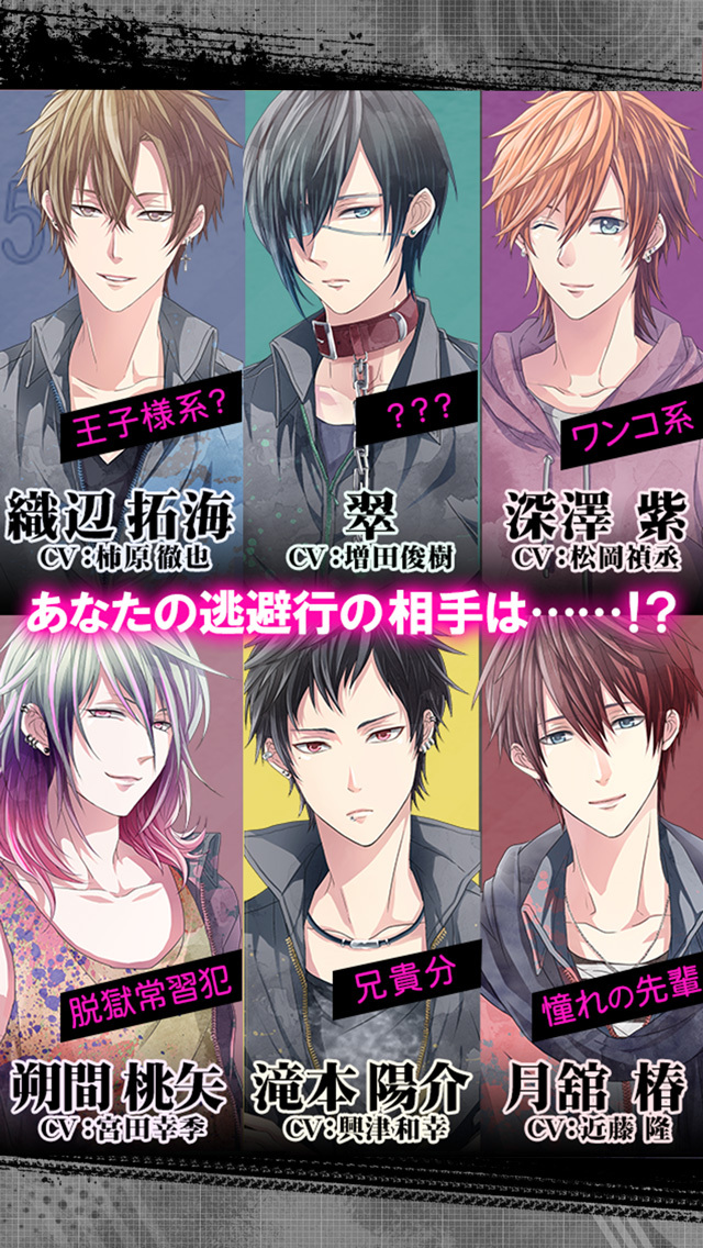 プリズンプリンス～逃げて隠れて恋をして～【女性向け乙女・恋愛ゲーム】のスクリーンショット_3