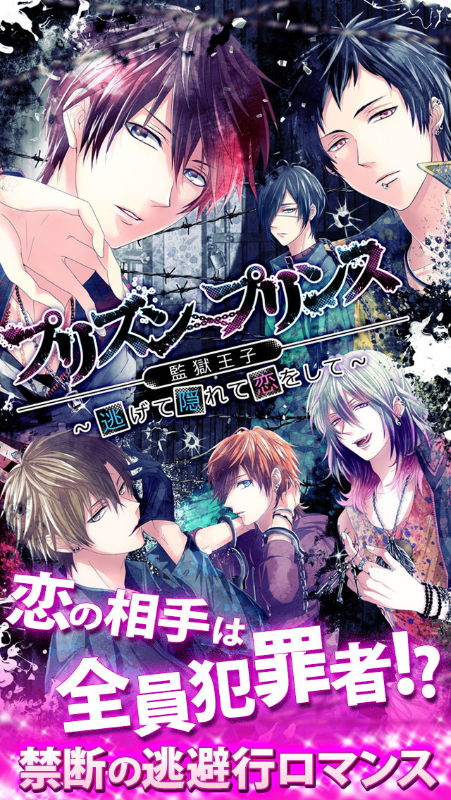 プリズンプリンス～逃げて隠れて恋をして～【女性向け乙女・恋愛ゲーム】のスクリーンショット_4