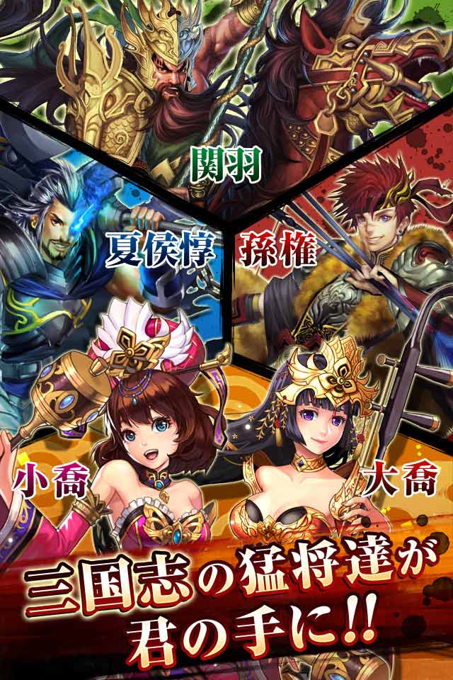 三国大戦スマッシュ！のスクリーンショット_2