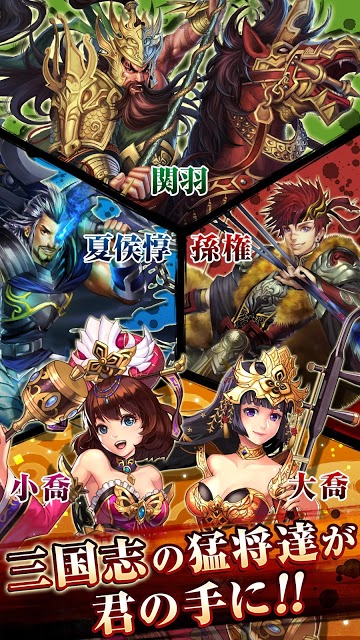 三国大戦スマッシュ！のスクリーンショット_2