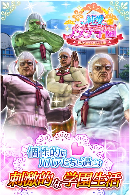 純愛ババア学園　〜転校生は100万歳〜のスクリーンショット_3