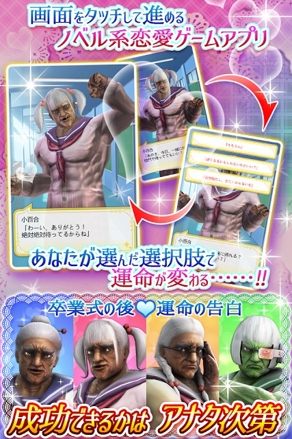 純愛ババア学園　〜転校生は100万歳〜のスクリーンショット_4