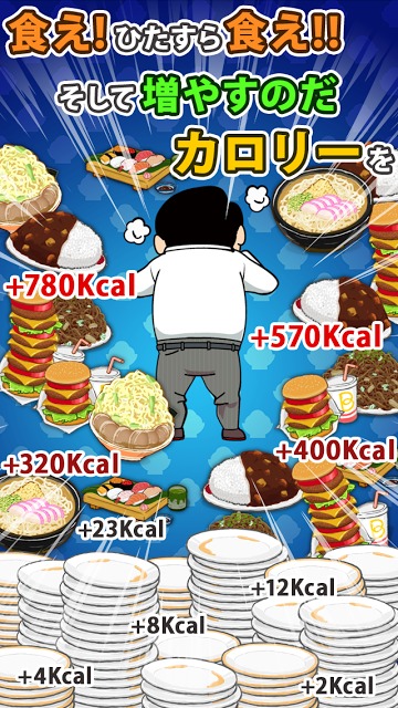 人類肥満計画 〜すべてがデブになる feat.意識の高いデブのスクリーンショット_5
