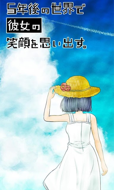 5年後の世界で彼女の笑顔を思い出す。【育成ゲーム】のスクリーンショット_1