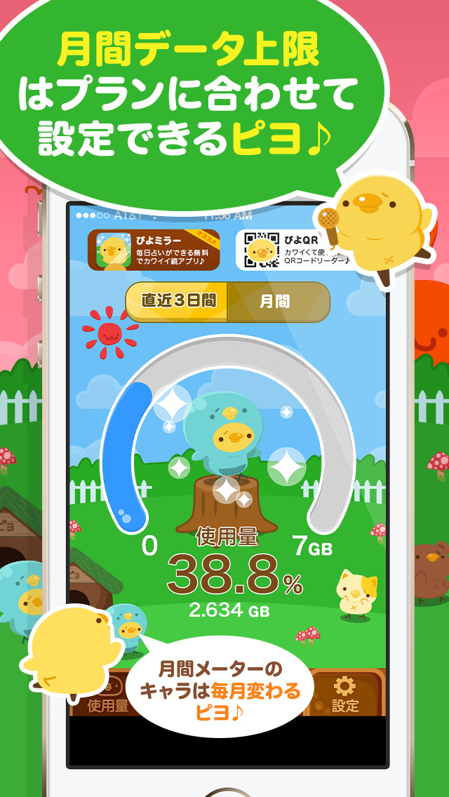 ぴよパケのスクリーンショット_2