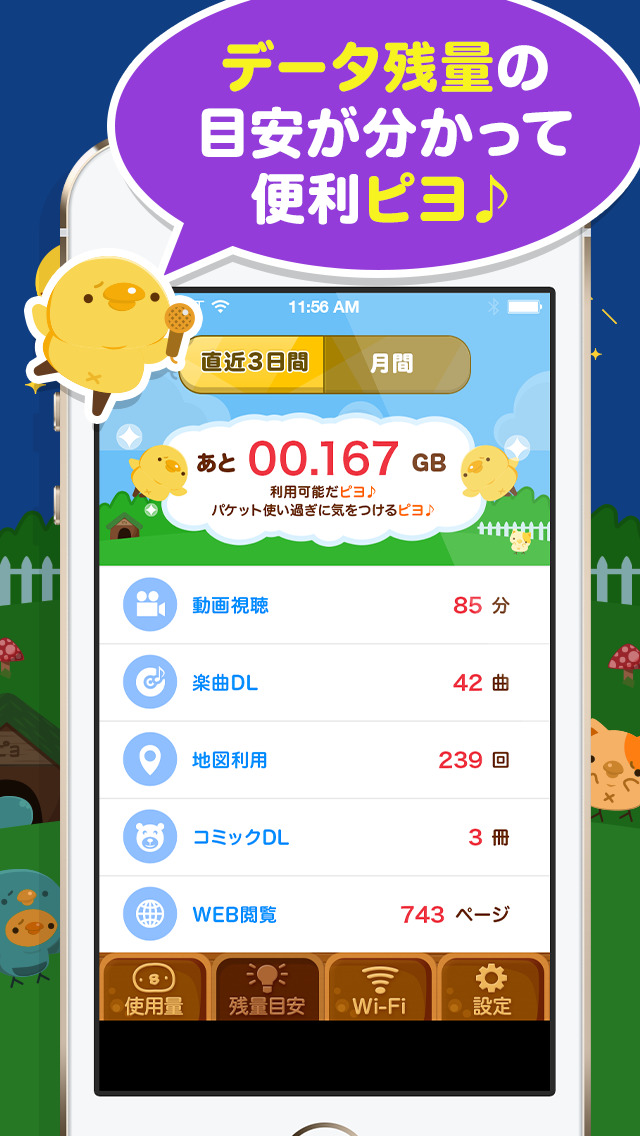 ぴよパケのスクリーンショット_3