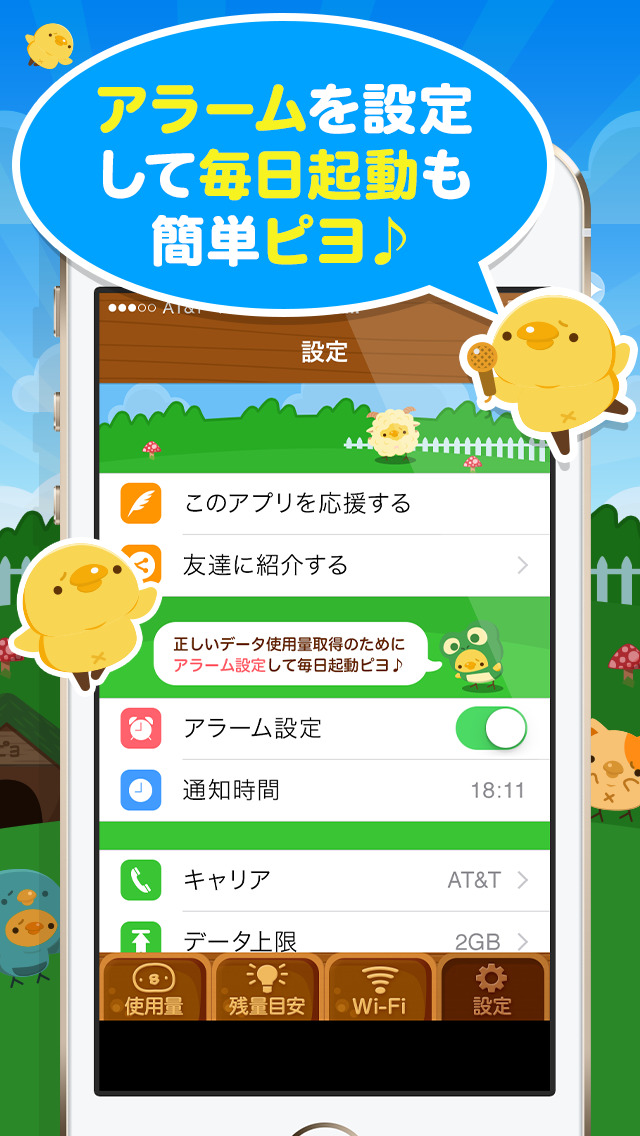 ぴよパケのスクリーンショット_4