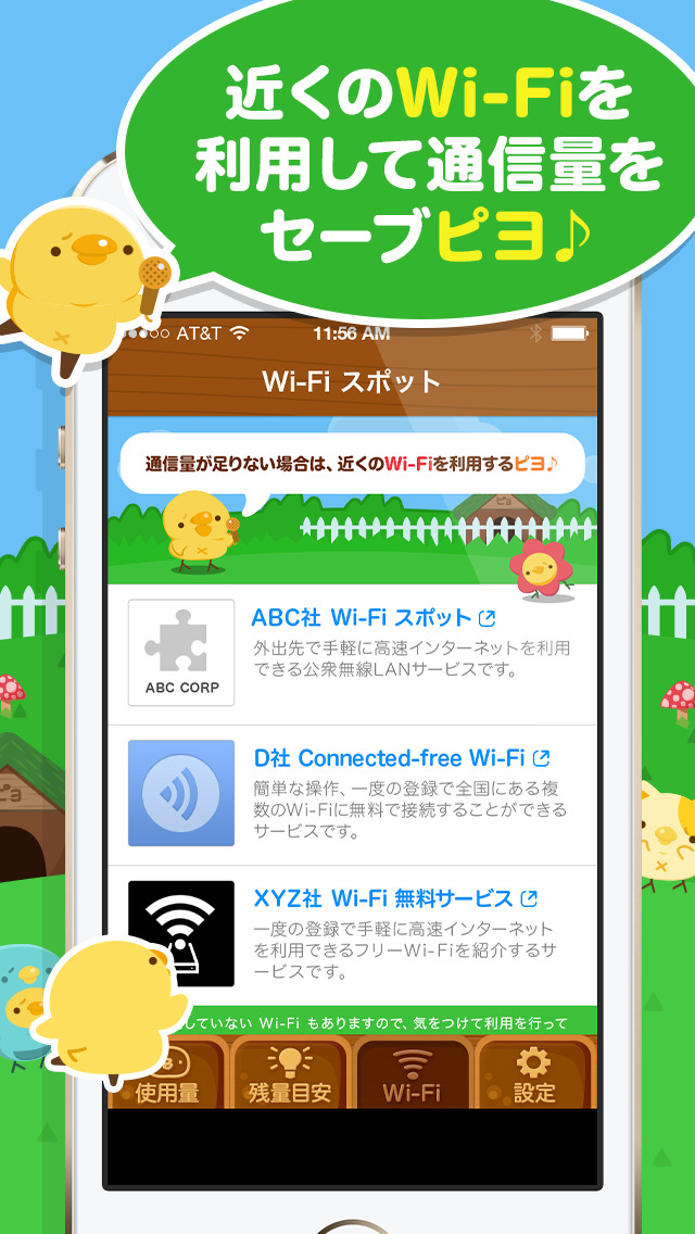 ぴよパケのスクリーンショット_5