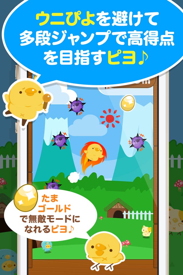 ぴよパタのスクリーンショット_1