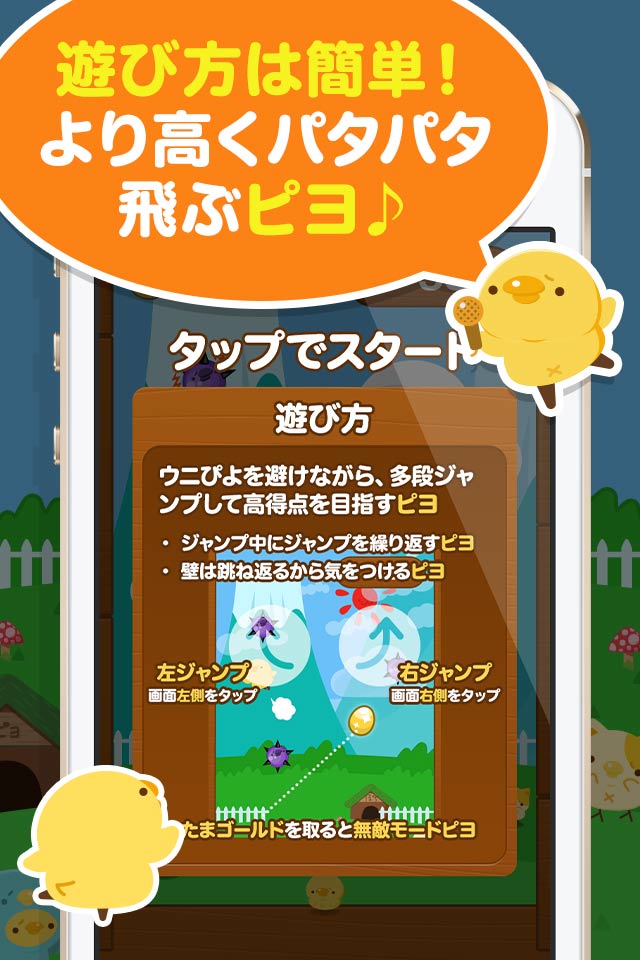 ぴよパタのスクリーンショット_2