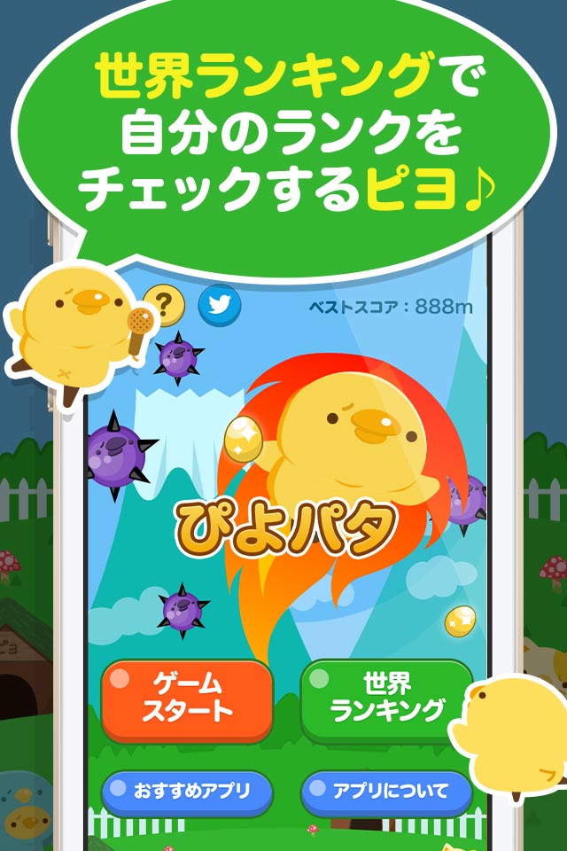 ぴよパタのスクリーンショット_3