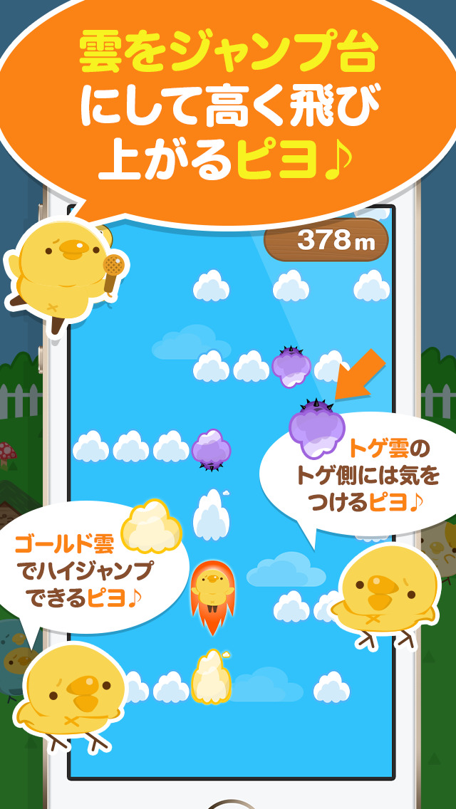 ぴよピヨ〜んのスクリーンショット_1