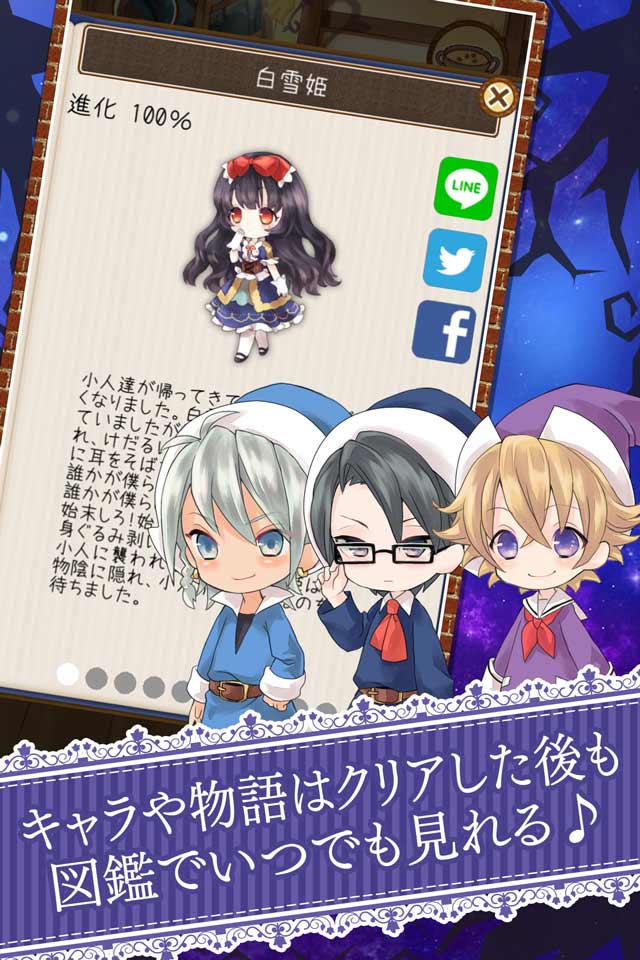 白雪姫が病んだ理由を私はまだ知らないのスクリーンショット_4