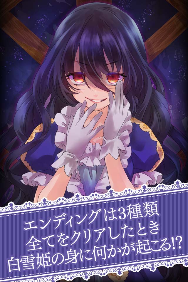 白雪姫が病んだ理由を私はまだ知らないのスクリーンショット_5