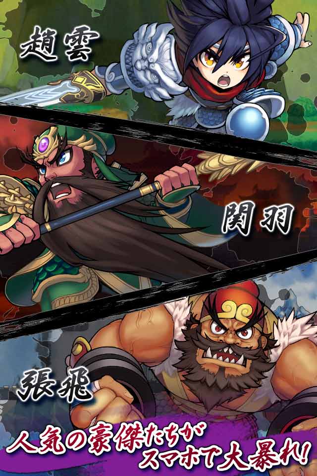 三国志RUSHのスクリーンショット_2