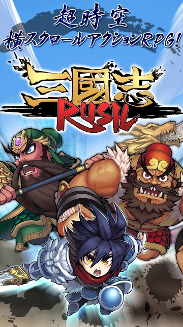 三国志RUSHのスクリーンショット_1