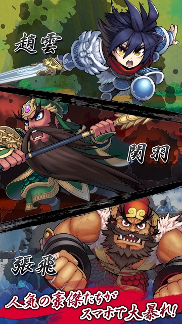三国志RUSHのスクリーンショット_2