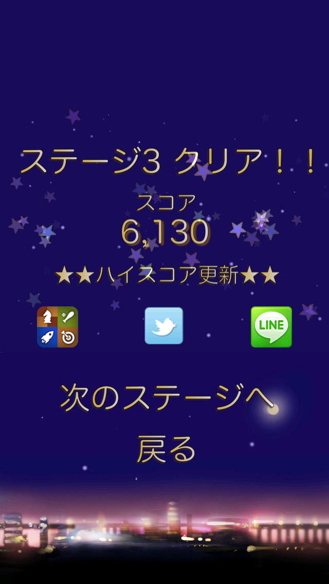 スターライン〜星をつなぐパズル〜のスクリーンショット_2