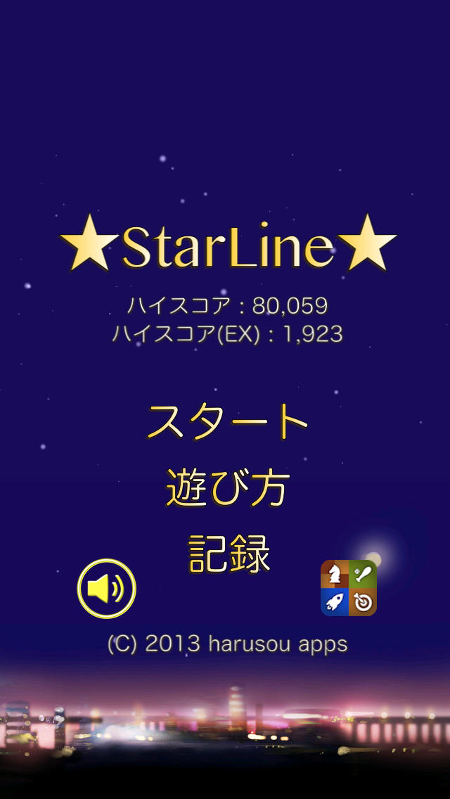 スターライン〜星をつなぐパズル〜のスクリーンショット_3