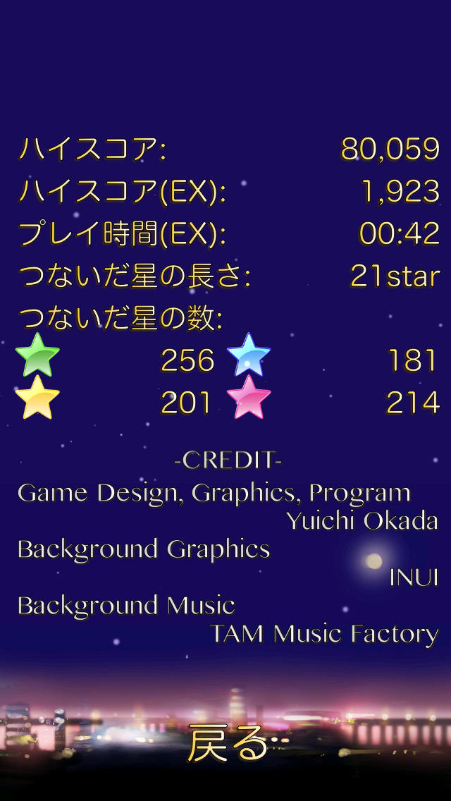 スターライン〜星をつなぐパズル〜のスクリーンショット_4