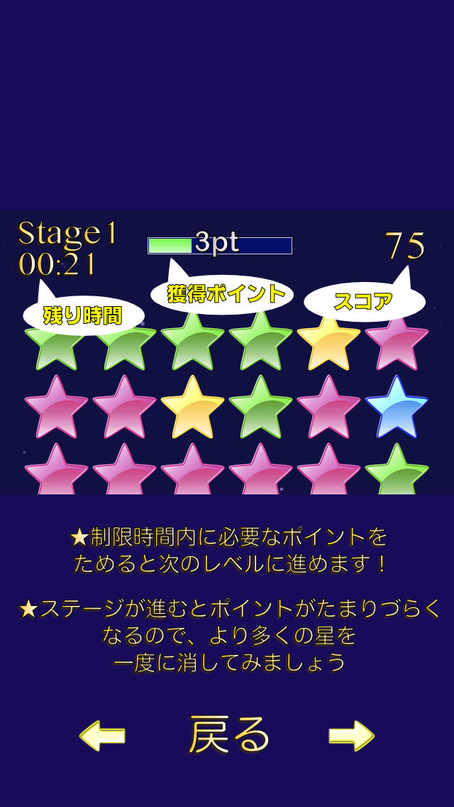 スターライン〜星をつなぐパズル〜のスクリーンショット_5