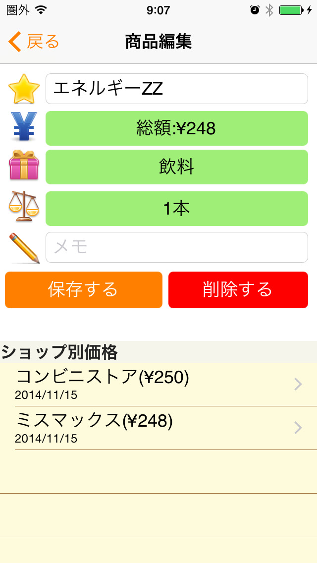 簡単お買い物メモ　ショピメモのスクリーンショット_3