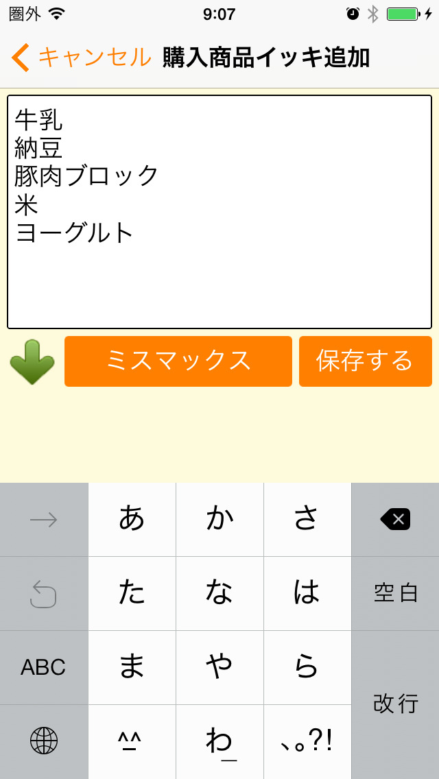 簡単お買い物メモ　ショピメモのスクリーンショット_5