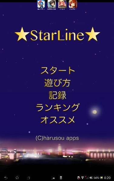 スターライン ～星をツナグパズル～のスクリーンショット_2