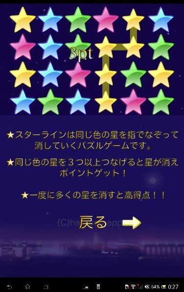 スターライン ～星をツナグパズル～のスクリーンショット_4