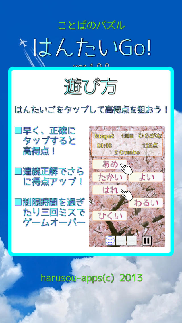 ことばのパズル はんたいGo！のスクリーンショット_4