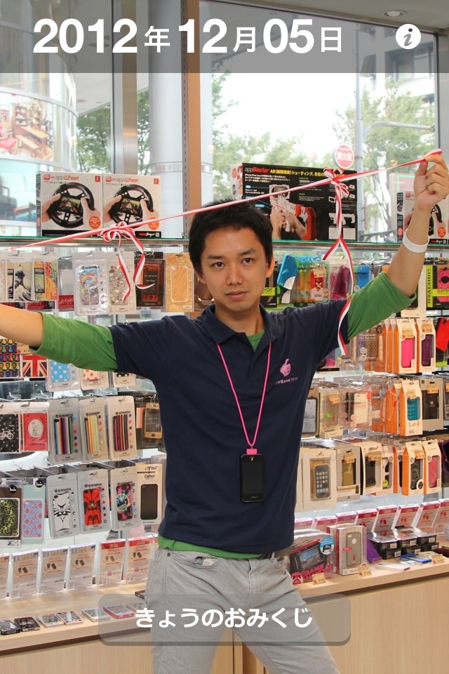 おみくじAppBankのスクリーンショット_1