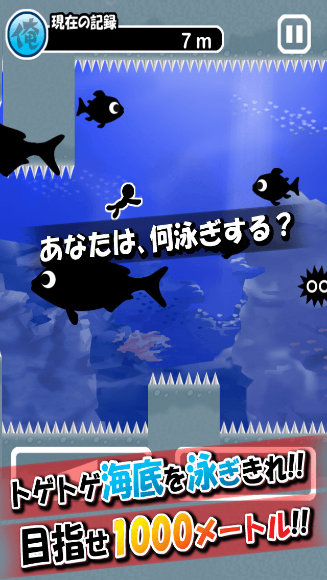 俺のトゲトゲ水泳のスクリーンショット_1