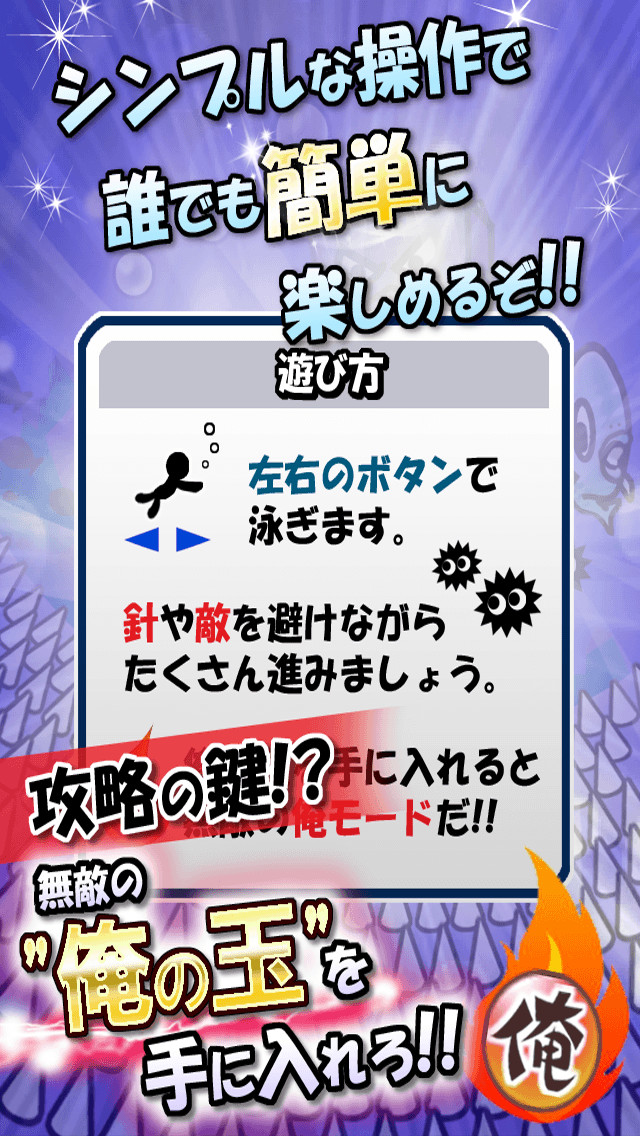 俺のトゲトゲ水泳のスクリーンショット_3