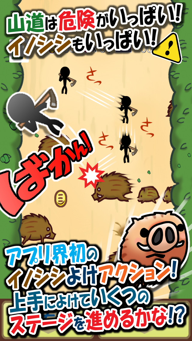 イノシシクラッシュのスクリーンショット_1