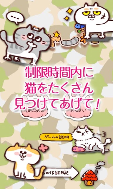 にゃ～彩のスクリーンショット_3