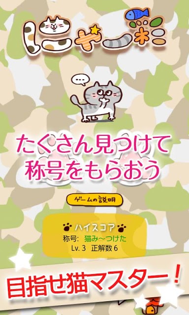 にゃ～彩のスクリーンショット_4