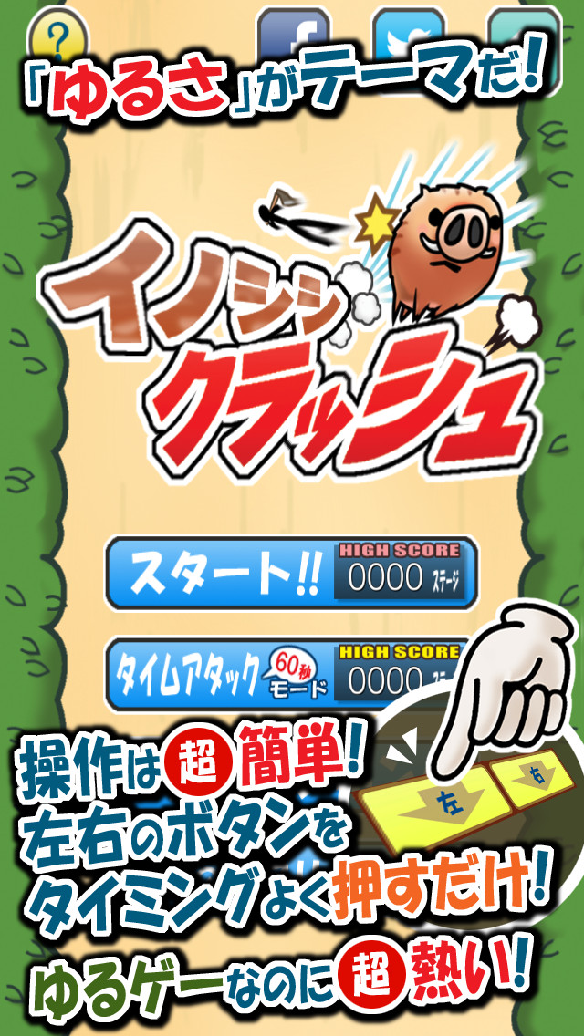 イノシシクラッシュのスクリーンショット_2