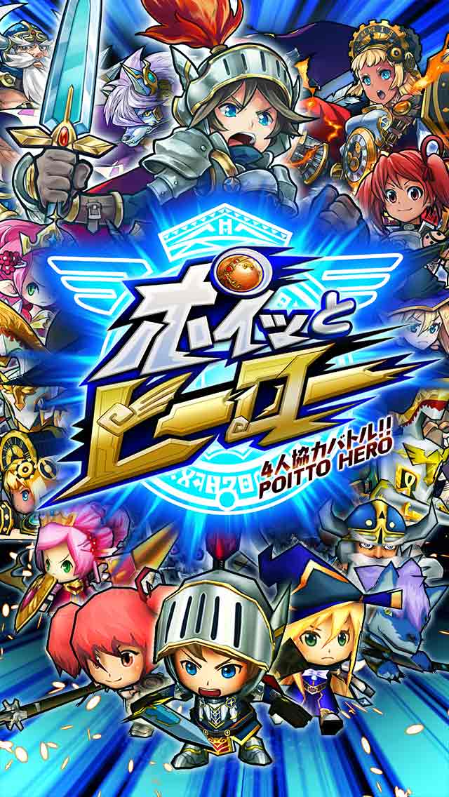 ポイッとヒーローのスクリーンショット_5