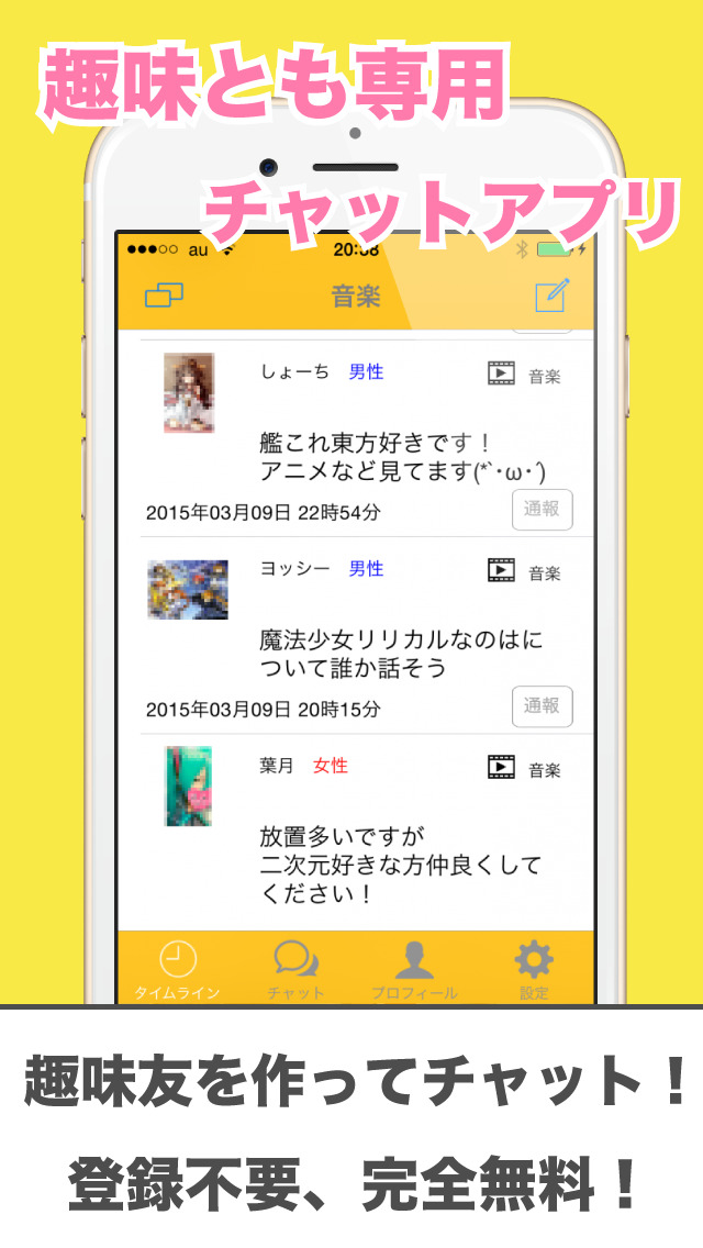 趣味ともチャット -趣味の友達募集トークアプリ-のスクリーンショット_1