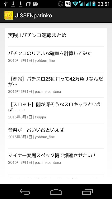 実践!!パチンコ速報まとめ【無料】のスクリーンショット_2