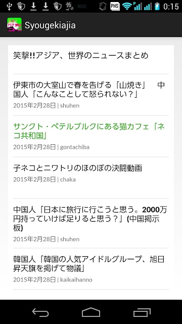 笑撃!!アジア、世界のニュースまとめのスクリーンショット_2