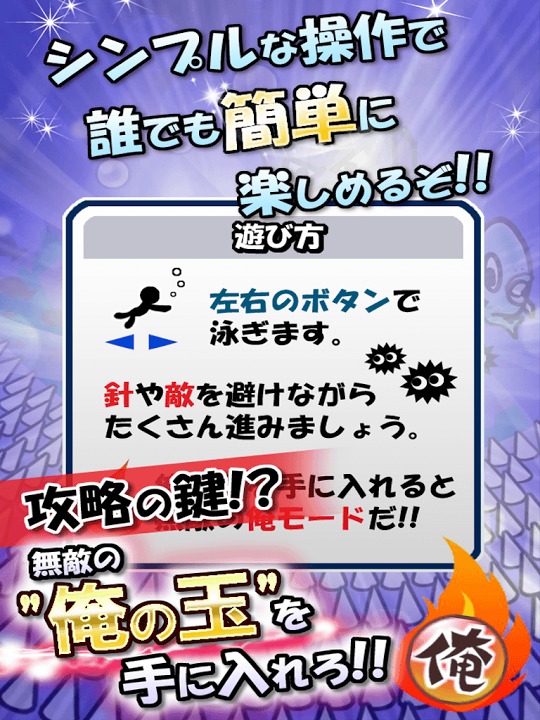 俺のトゲトゲ水泳のスクリーンショット_3